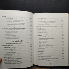 พุทธธรรม พระธรรมปิฎก (ป.อ.ปยุตโต) รูปที่ 10
