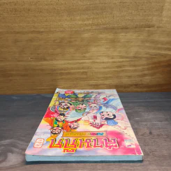 สามก๊ก มหาสนุก ฉบับสมบูรณ์ รูปที่ 4