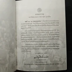 48 พระธรรมเทศนาพระโพธิญาณเถร - หลวงปู่ชา รูปที่ 6