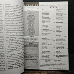 เสขิยธรรม ฉบับที่ 41-44 ปีที่ 9-10 พฤษภาคม 2542-มิถุนายน 2543 รูปที่ 6