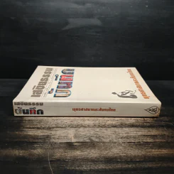 เสขิยธรรม ฉบับที่ 41-44 ปีที่ 9-10 พฤษภาคม 2542-มิถุนายน 2543 รูปที่ 3