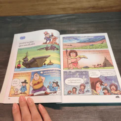 สารานุกรมประวัติศาสตร์ฉบับการ์ตูน ประวัติศาสตร์อเมริกา รูปที่ 7