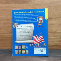 สารานุกรมประวัติศาสตร์ฉบับการ์ตูน ประวัติศาสตร์อเมริกา รูปที่ 5