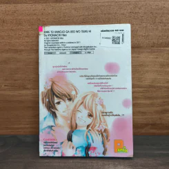 ปิดหัวใจไม่ให้รักเธอ - Hisa KYOMACHI รูปที่ 5