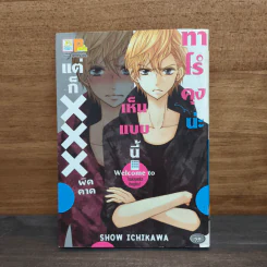 ทาโร่คุงน่ะเห็นแบบนี้แต่ก็ผิดคาด - Show Ichikawa