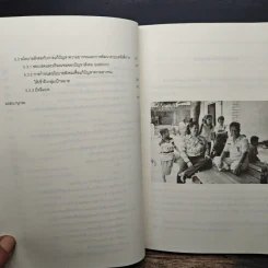บทสังเคราะห์ภาพรวม การพัฒนาระบบสวัสดิการสำหรับคนจนและคนด้อยโอกาสในสังคมไทย - รศ.ดร.ณรงค์ เพ็ชรประเสริฐ รูปที่ 10