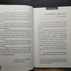 นรนิติ เศรษฐบุตร : 60 ปี กีรตยาจารย์ เล่มสอง รัฐธรรมนูญและประชาธิปไตยไทย - นครินทร์ เมฆไตรรัตน์, สมคิด เลิศไพฑูรย์ รูปที่ 8