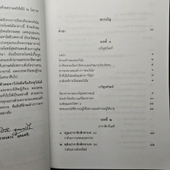 พระวินัยปิฎก 1 - แสวง อุดมศรี รูปที่ 8