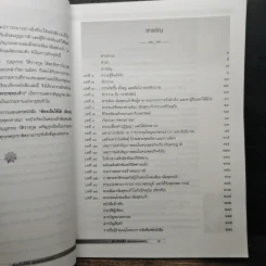 ต้องเป็นให้ได้ (ดั่งเช่นพระพุทธเจ้า) รูปที่ 7