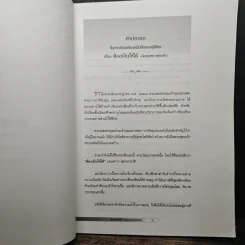 ต้องเป็นให้ได้ (ดั่งเช่นพระพุทธเจ้า) รูปที่ 6