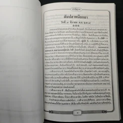 ธรรโมวาท เล่มที่ 1 พระราชทานเพลิงศพ สมเด็จพระพุทธโฆษาจารย์ (ฟื้น ชุตินธรมหาเถร) รูปที่ 9