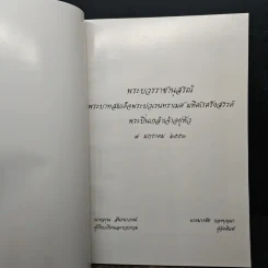 พระบวรราชานุสรณ์ พระบาทสมเด็จพระปวเรนทราเมศ มหิศเรศรังสรรค์ พระปิ่นเกล้าเจ้าอยู่หัว รูปที่ 6