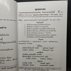 พุทธธรรม ปีที่ 46 ฉบับที่ 280 พ.ศ.2541 (ฉบับอาสาฬหบูชา) รูปที่ 6