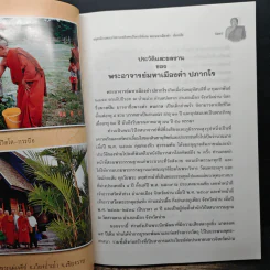 อนุสรณ์ งานพระราชทานเพลิงศพ พระมหาเมืองคำ ปภากโร รูปที่ 7