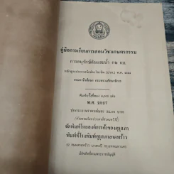 คู่มือการเรียนการสอน กษ011 การอนุรักษ์ดินและน้ำ รูปที่ 6