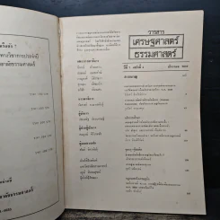 วารสารเศรษฐศาสตร์ธรรมศาสตร์ ปีที่ 7 ฉบับที่ 4 ธ.ค.2532 รูปที่ 6