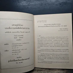 วารสารเศรษฐศาสตร์ธรรมศาสตร์ ปีที่ 7 ฉบับที่ 4 ธ.ค.2532 รูปที่ 7