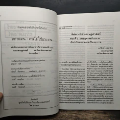 วารสารเศรษฐศาสตร์ธรรมศาสตร์ ปีที่ 9 ฉบับที่ 4 ธ.ค.2534 รูปที่ 7
