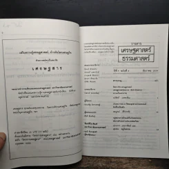 วารสารเศรษฐศาสตร์ธรรมศาสตร์ ปีที่ 9 ฉบับที่ 4 ธ.ค.2534 รูปที่ 6
