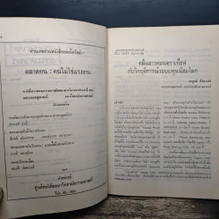 วารสารเศรษฐศาสตร์ธรรมศาสตร์ ปีที่ 9 ฉบับที่ 2 มิ.ย.2534 รูปที่ 7