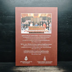 พระไตรปิฎกสากล อารยธรรมทางปัญญา รูปที่ 2