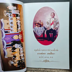 ชีวิตนี้เพื่อ ชาติ ศาสนา พระมหากษัตริย์ อนุสรณ์ในงานพระราชทานเพลิงศพ นายสมพร เทพสิทธา รูปที่ 6