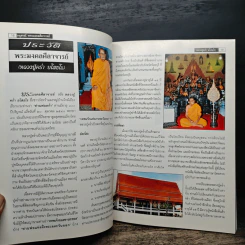 อนุสรณ์ พระมงคลศีลาจารย์ (หลวงปู่คร่ำ ยโสธโร) รูปที่ 7
