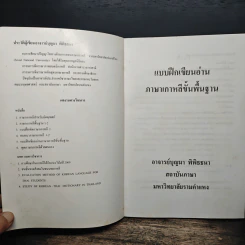 แบบฝึกอ่านภาษาเกาหลี ขั้นพื้นฐาน - บุญมา พิพิธธนา รูปที่ 6