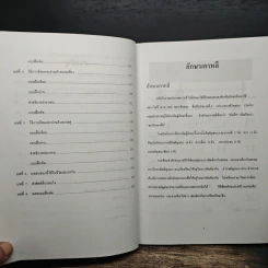 แบบฝึกอ่านภาษาเกาหลี ขั้นพื้นฐาน - บุญมา พิพิธธนา รูปที่ 8