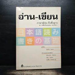 อ่าน-เขียน ภาษาญี่ปุ่น ขั้นพื้นฐาน รูปที่ 1