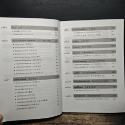 ภาษาเกาหลีเรียนง่าย 1 รูปที่ 8