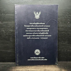 พระราชบัญญัติส่งเสริมและรักษาคุณภาพสิ่งแวดล้อมแห่งชาติ รูปที่ 1