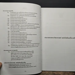 พระราชบัญญัติส่งเสริมและรักษาคุณภาพสิ่งแวดล้อมแห่งชาติ รูปที่ 8