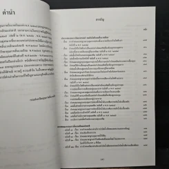พระราชบัญญัติส่งเสริมและรักษาคุณภาพสิ่งแวดล้อมแห่งชาติ รูปที่ 7