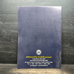 พระราชบัญญัติส่งเสริมและรักษาคุณภาพสิ่งแวดล้อมแห่งชาติ รูปที่ 2