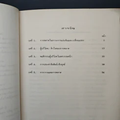 การตลาดเพื่อการแข่งขัน - วิทยา ด่านธำรงกูล รูปที่ 6