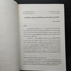 วารสารเศรษฐศาสตร์ธรรมศาสตร์ ปีที่ 24 ฉบับที่ 2 มิ.ย.2549 รูปที่ 7