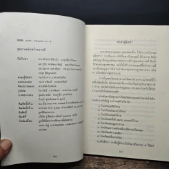 สุขภาพนักสร้างบารมี - กองวิชาการ อาศรมบัณฑิต รูปที่ 6