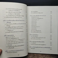 สุขภาพนักสร้างบารมี - กองวิชาการ อาศรมบัณฑิต รูปที่ 8