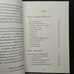สุขภาพนักสร้างบารมี - กองวิชาการ อาศรมบัณฑิต รูปที่ 7