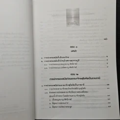 การเมืองและการปกครองของไทย รูปที่ 6