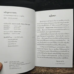 หลักสูตรอารยชน - พระพรหมคุณากรณ์ (ป.อ.ปยุตโต) รูปที่ 6