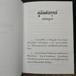 คู่มือดับทุกข์ ฉบับสมบูรณ์ รูปที่ 6