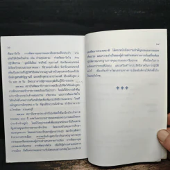 คุณธรรมและจริยธรรมของนักบริหาร - สมพร เทพสิทธา รูปที่ 9