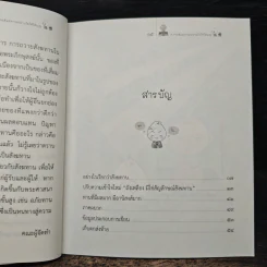 ถวายสังฆทานอย่างไรให้ได้บุญ - พระไพศาล วิสาโล รูปที่ 7