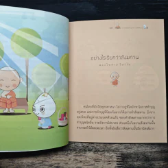 ถวายสังฆทานอย่างไรให้ได้บุญ - พระไพศาล วิสาโล รูปที่ 8