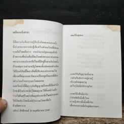 บทกวีถึงทุกคน - วสันต์ สิทธิเขตต์ รูปที่ 6