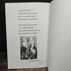 บทกวีถึงทุกคน - วสันต์ สิทธิเขตต์ รูปที่ 8