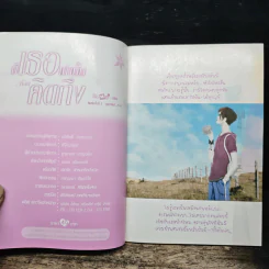 มีเธอเท่านั้นที่ฉันคิดถึง - nuMa รูปที่ 6
