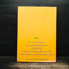 สิ้นโลก เหลือธรรม - หลวงปู่เทสก์ เทสรังสี รูปที่ 2